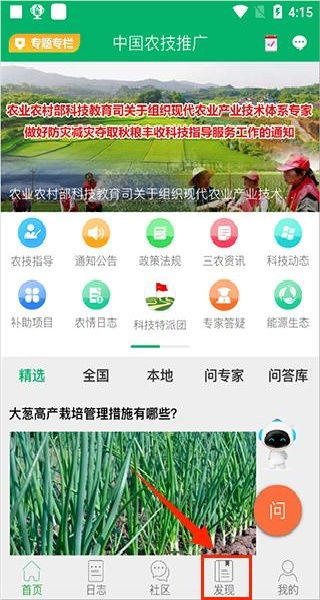 中国农技推广APP 安卓版与最新版下载指南，助力农业技术普及