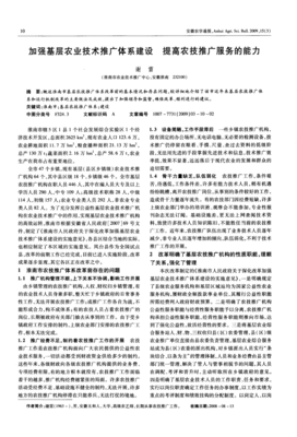 加强基层农业技术推广体系建设，提升农技服务能力