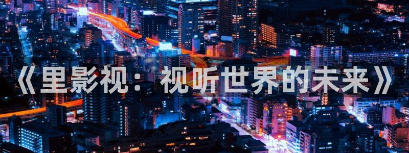 麦田影院